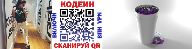Codein напиток Lean (лин)  цены наркотик  Инсар 